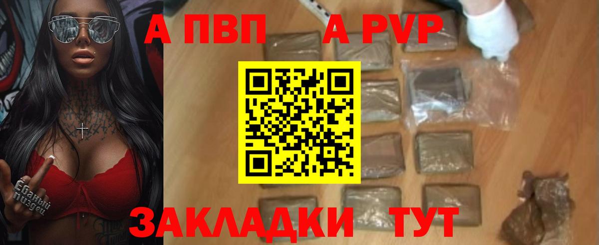 А ПВП СК  Вход с VPN  Alpha-PVP  A PVP Crystall  Чайковский 