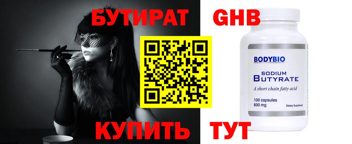 Чайковский  Бутират бутандиол  Вход с VPN 
