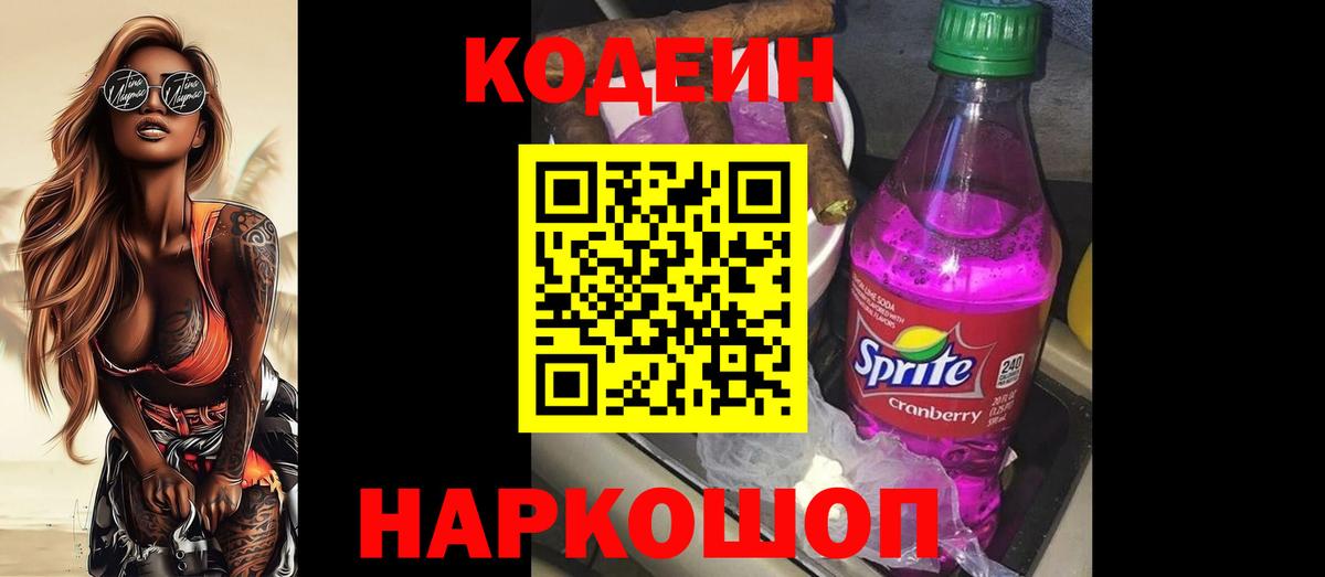 Чайковский  Codein напиток Lean (лин)  Вход с VPN  Кодеиновый сироп Lean напиток Lean (лин) 