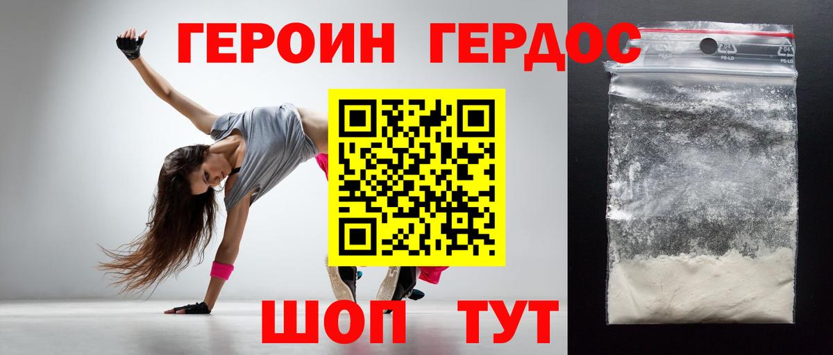 Героин герыч  Вход с VPN  Чайковский 