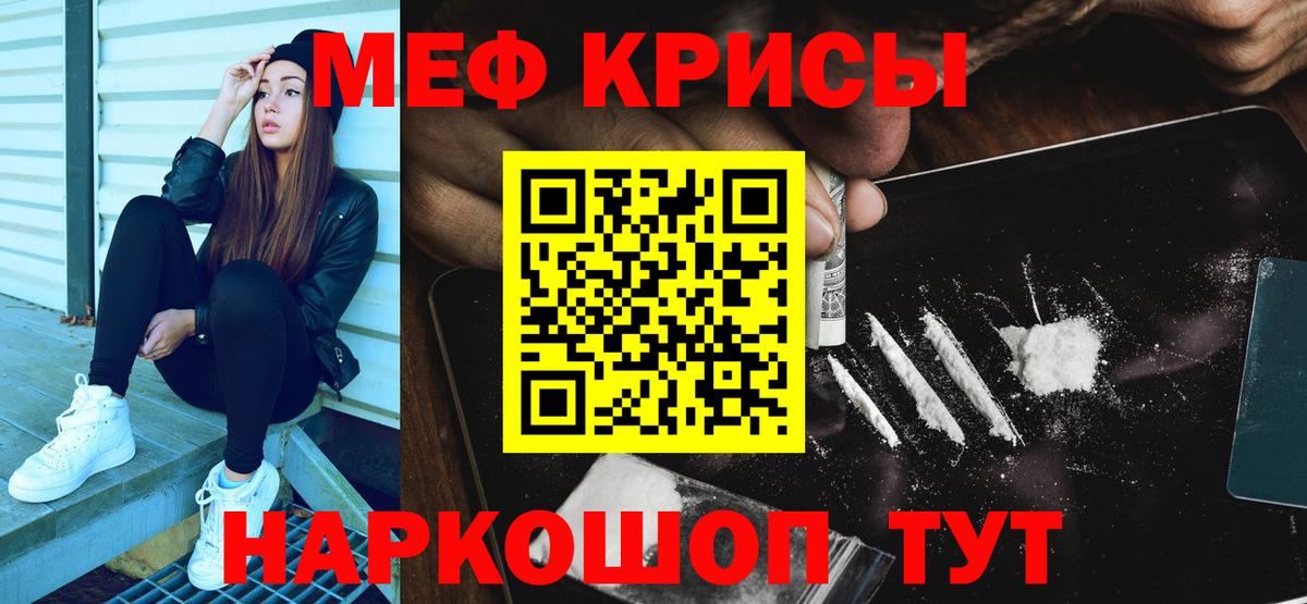 Мефедрон кристаллы Чайковский