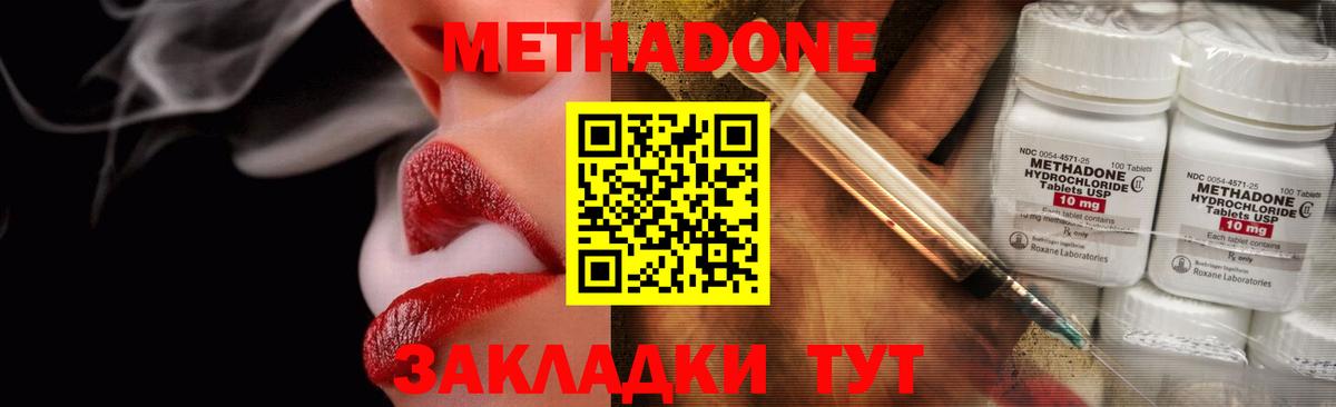 Метадон кристалл  Метадон мёд  Вход с VPN  Чайковский 