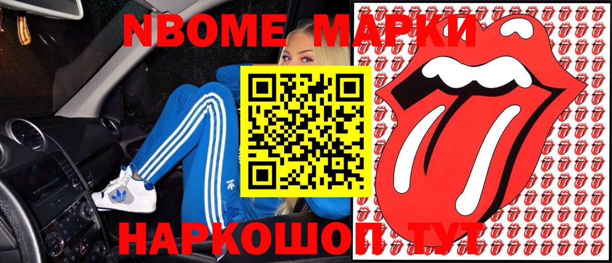 Марки N-bome 1,8мг  Вход с VPN  Марки N-bome 1,8мг  Чайковский 