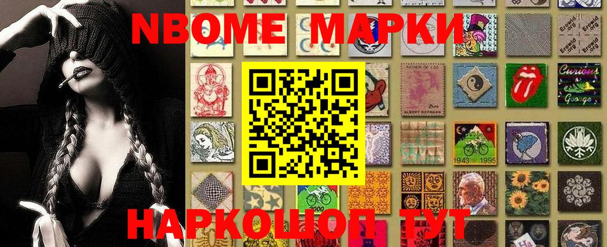 Марки NBOMe 1500мкг Чайковский